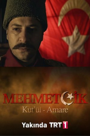 Сериал Осада Эль-Кута / Mehmetcik Kutul Amare 19 серия (11.06.2018)